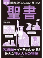 図解眠れなくなるほど面白い聖書 など9冊セット 眠れなくなるほど面白い 図解 聖書 名場面でイッキにわかる!壮大